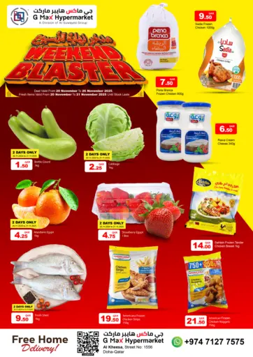 مدخر نهاية الأسبوع من جي-ماكس هايبرماركت الوكرة قطر